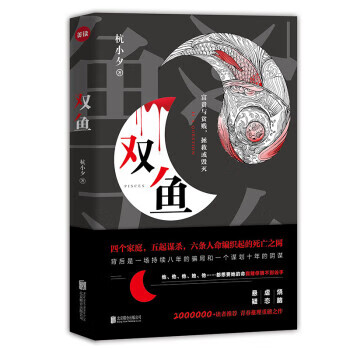 雙魚杭小夕 雙魚杭小夕