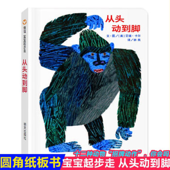 從頭動到腳 從頭動到腳