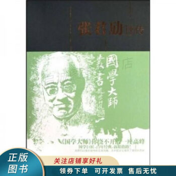 張君勱評傳 張君勱評傳