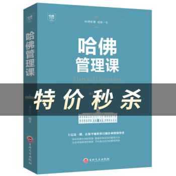 哈佛管理課 哈佛管理課