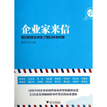 企業家來信 企業家來信