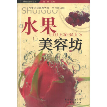 水果美容坊 水果美容坊