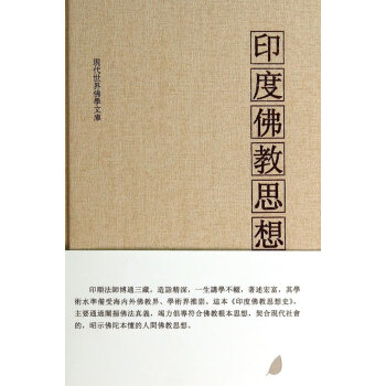 佛教思想史 佛教思想史
