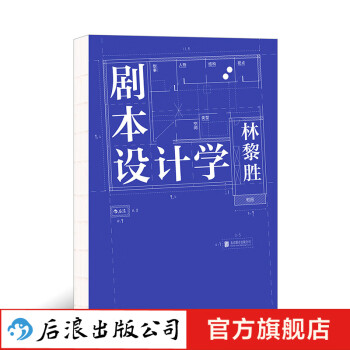 劇本設計學 劇本設計學