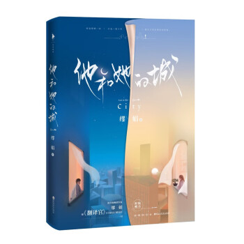 他和她的城 他和她的城