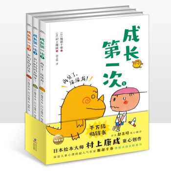 成長第一次 成長第一次