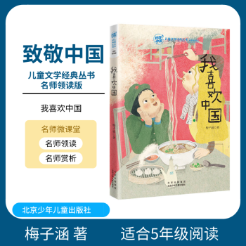 我喜歡中國 我喜歡中國