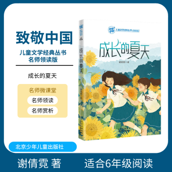 成長的夏天 成長的夏天