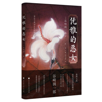 優雅的惡女 優雅的惡女