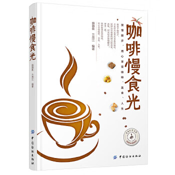 咖啡慢食光 咖啡慢食光