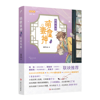 萌妻食神3 萌妻食神3