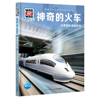 神奇的火車 神奇的火車