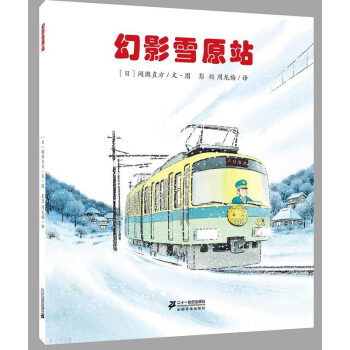 幻影雪原站 幻影雪原站