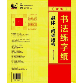書法練字紙 書法練字紙