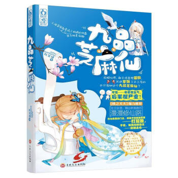 九品芝麻仙 九品芝麻仙