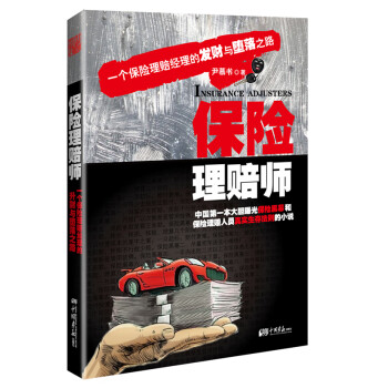 保險理賠師 保險理賠師