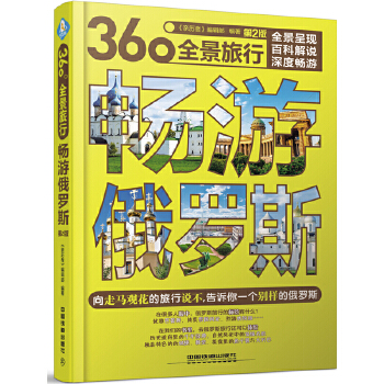 暢游俄羅斯 暢游俄羅斯