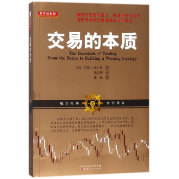 交易的本質(zhì) 交易的本質(zhì)
