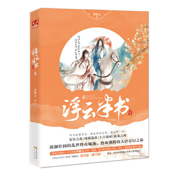 浮云半書(shū)3 浮云半書(shū)3