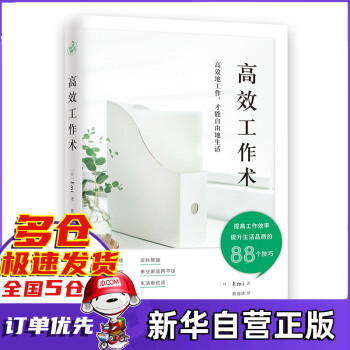高效工作術 高效工作術