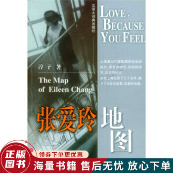 張愛(ài)玲地圖 張愛(ài)玲地圖