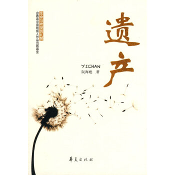 無(wú)價(jià)的遺產(chǎn) 無(wú)價(jià)的遺產(chǎn)