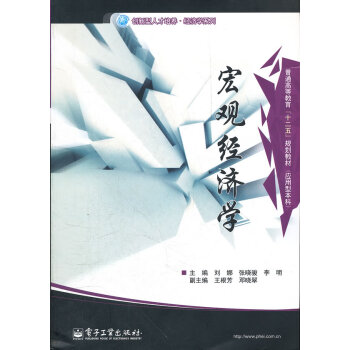 宏觀經(jīng)濟學 宏觀經(jīng)濟學