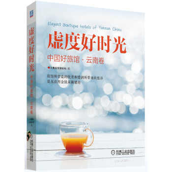 虛度好時光 虛度好時光
