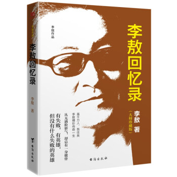 李敖回憶錄 李敖回憶錄