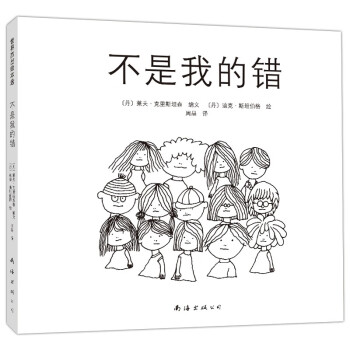 不是我的錯(cuò) 不是我的錯(cuò)