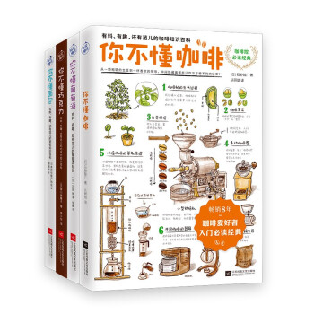 你不懂咖啡 你不懂咖啡
