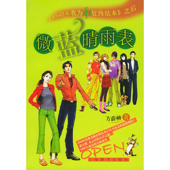 微藍(lán)晴雨表 微藍(lán)晴雨表