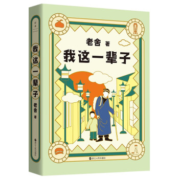 我這一輩子 我這一輩子