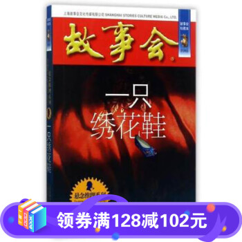 一只繡花鞋 一只繡花鞋