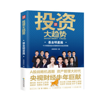 投資大趨勢 投資大趨勢