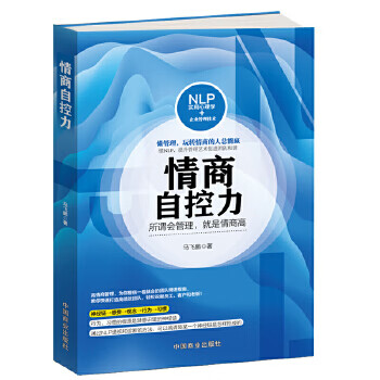 情商自控力 情商自控力
