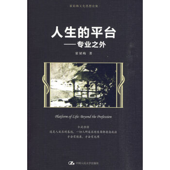 人生的平臺 人生的平臺