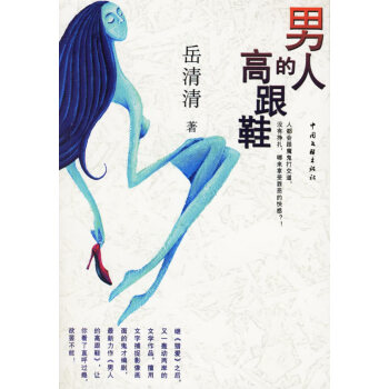 人的高跟鞋 人的高跟鞋