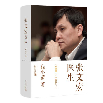 張文宏醫生 張文宏醫生