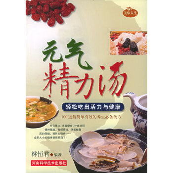 元氣精力湯 元氣精力湯