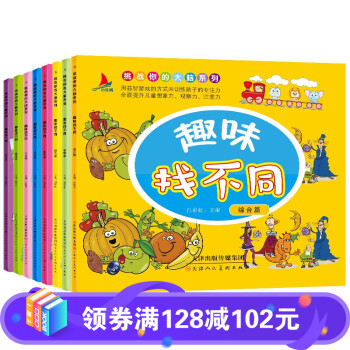 趣味找不同 趣味找不同