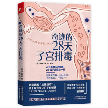 天子宮排毒 天子宮排毒