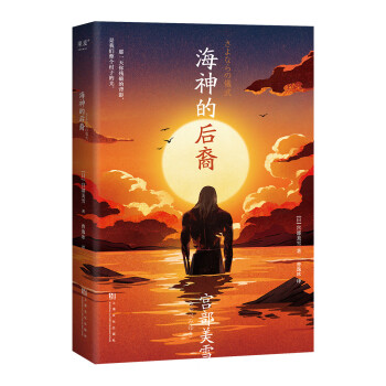 海神的后裔 海神的后裔
