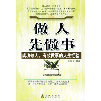 做人先做事