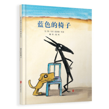 藍色的椅子 藍色的椅子