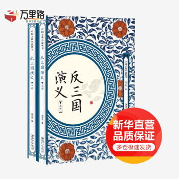 反三國演義 反三國演義