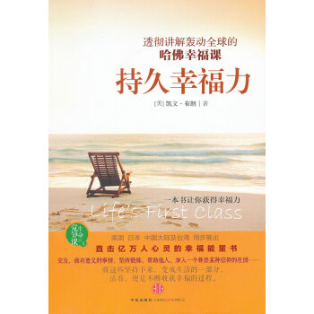 持久幸福力 持久幸福力