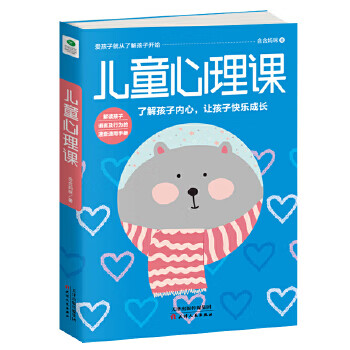 兒童心理課 兒童心理課