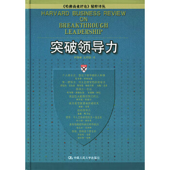突破領導力 突破領導力