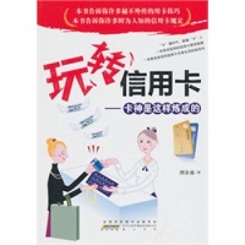玩轉信用卡 玩轉信用卡